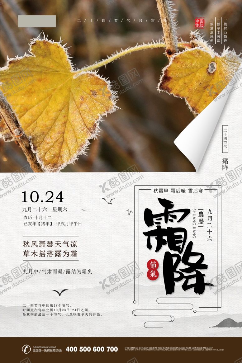 编号：83647503310140242228【酷图网】源文件下载-霜降
