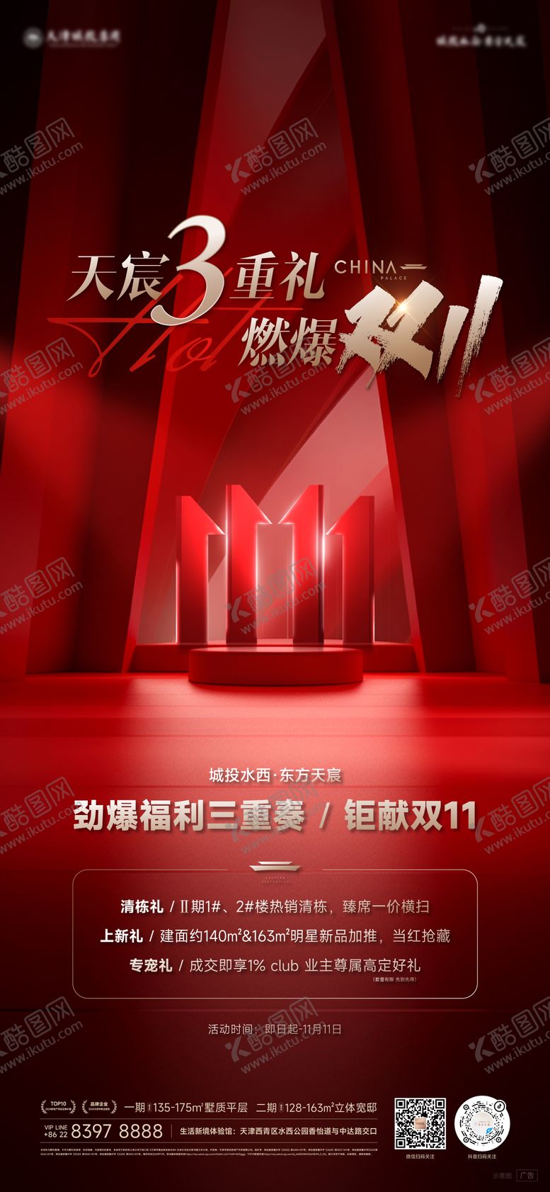 编号：85621711102046367732【酷图网】源文件下载-单图