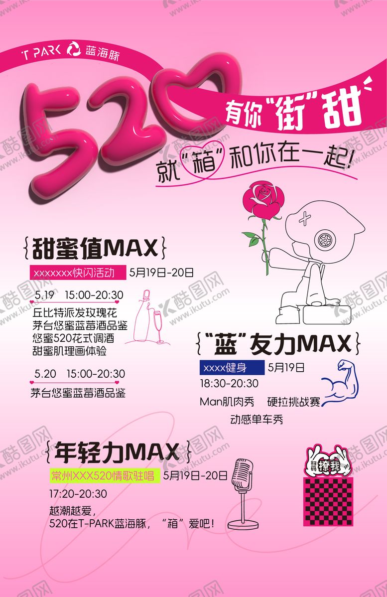 编号：17527911301534175216【酷图网】源文件下载-甜蜜520活动海报