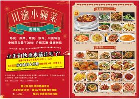 川渝菜餐饮门头招牌设计