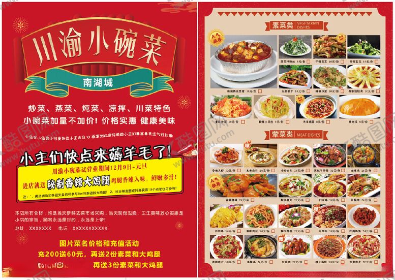 编号：91032710261552317292【酷图网】源文件下载-川渝小碗菜