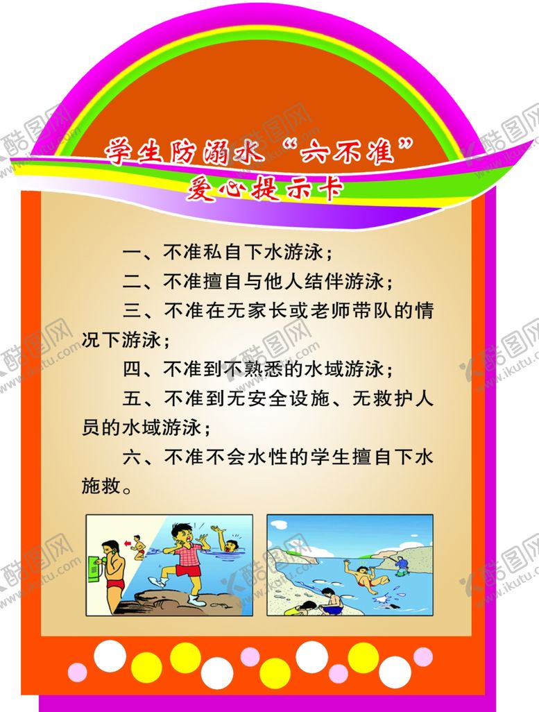 编号：30376210292256127057【酷图网】源文件下载-防溺水提示卡