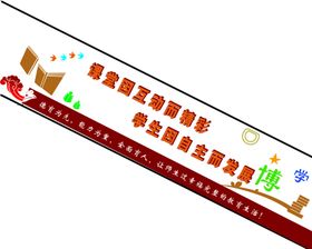 楼梯楼道标语异形学校异