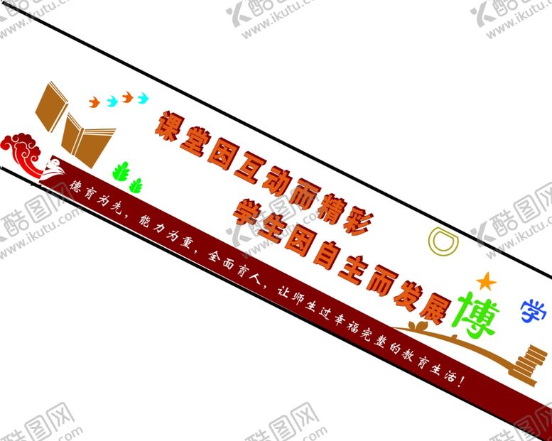 编号：85063005121326583483【酷图网】源文件下载-楼梯楼道标语异形学校异