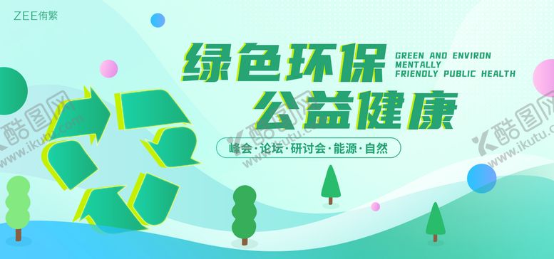 编号：10738412050026023433【酷图网】源文件下载-绿色环保公益健康