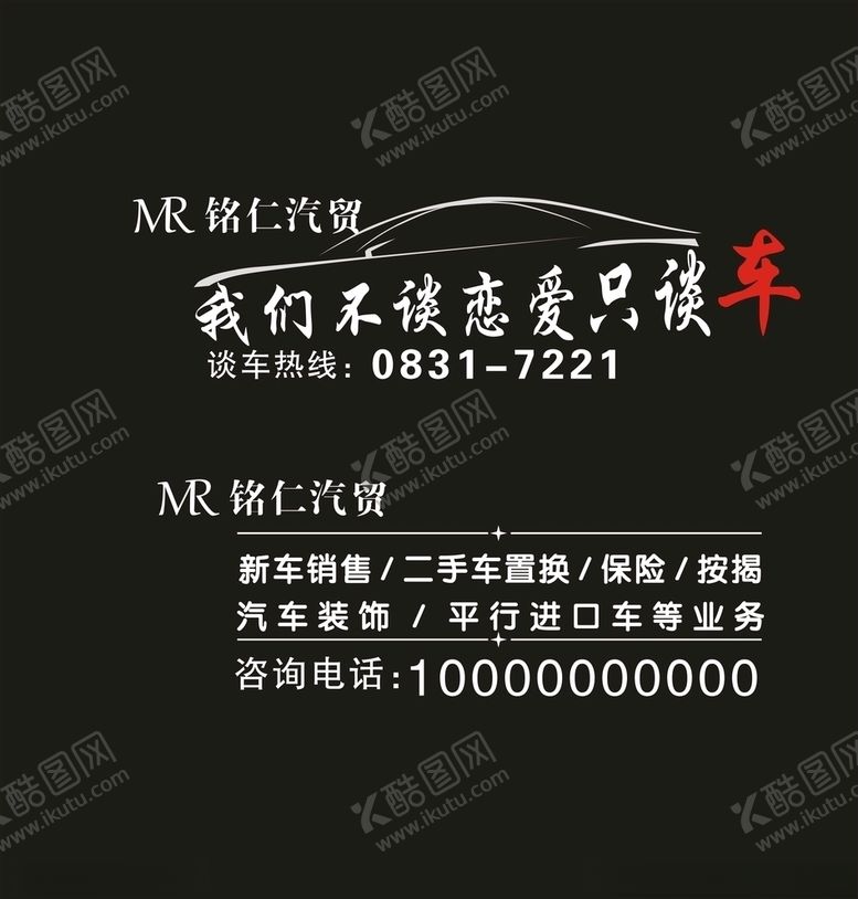 编号：13009010020612094649【酷图网】源文件下载-汽贸车身贴