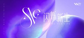 闪烁新生紫色高级医美美业主画面
