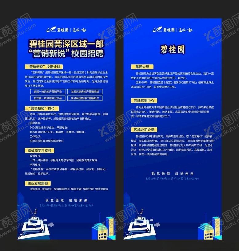编号：90822207120908586347【酷图网】源文件下载-招聘X展架