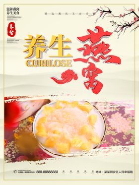 养生燕窝卡片