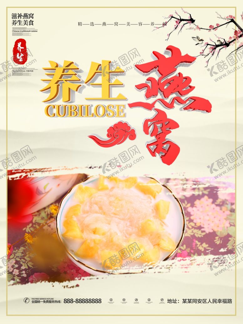 编号：51724009171456245996【酷图网】源文件下载-养生燕窝