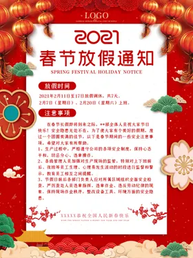 春节放假通知