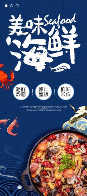 编号：17932609222330298526【酷图网】源文件下载-海鲜展架