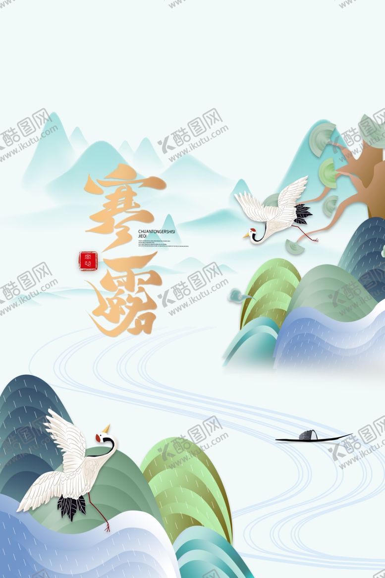 编号：44482607050829544340【酷图网】源文件下载-寒露