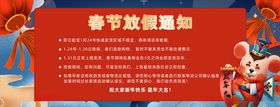 春节放假通知banner