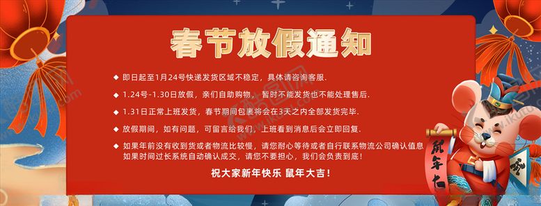 编号：31636007050318258385【酷图网】源文件下载-春节放假通知banner设计图