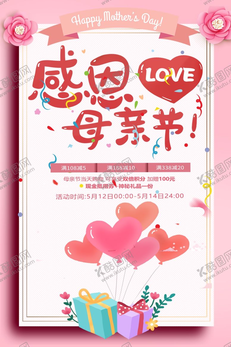 编号：57500310200148103516【酷图网】源文件下载-感恩母亲节