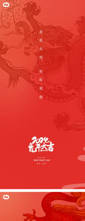 2024年元旦除夕元宵龙年新年