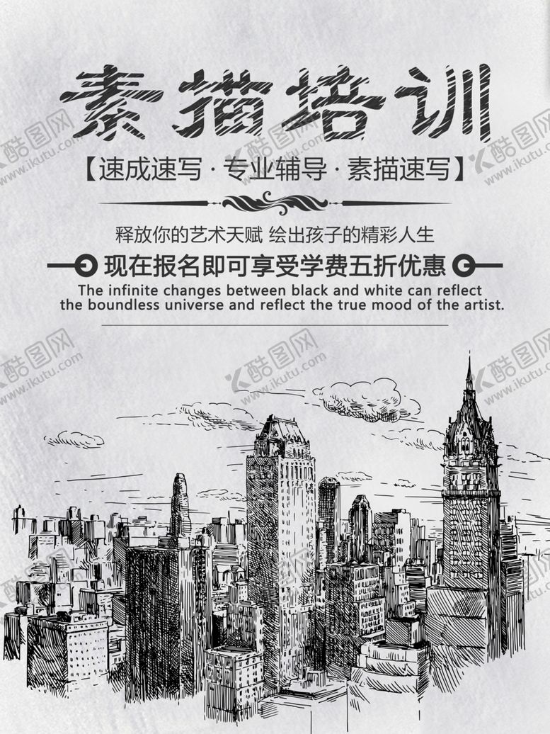 编号：69931004251349111540【酷图网】源文件下载-素描海报