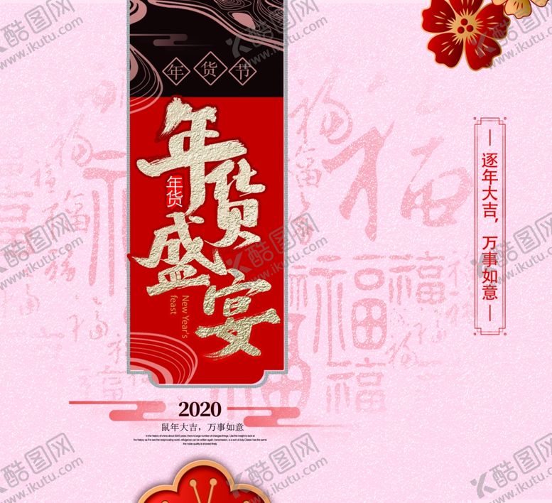 编号：41807709251745169617【酷图网】源文件下载-新年喜庆红色海报
