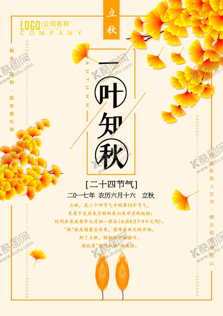 编号：65917907140909484696【酷图网】源文件下载-秋季上新