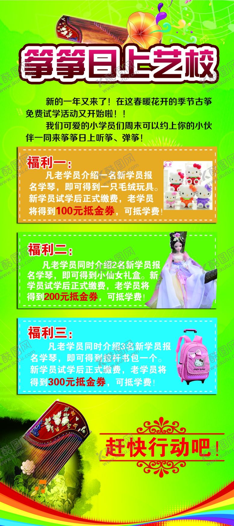 编号：42246607022250176169【酷图网】源文件下载-古筝展架