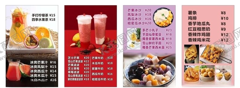 编号：84596809220207017312【酷图网】源文件下载-奶茶小吃