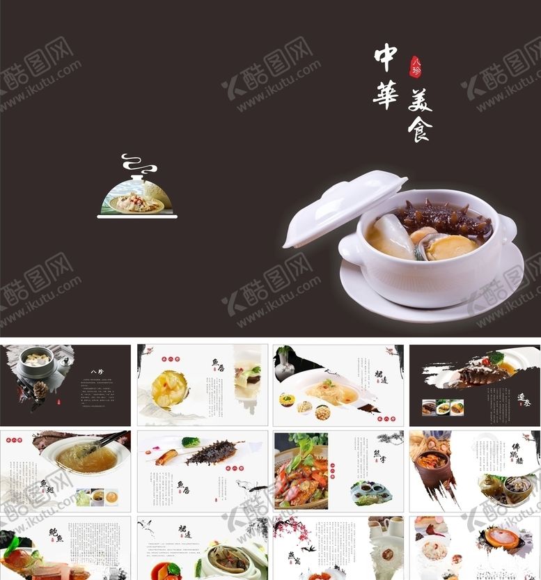 编号：53824107020844238982【酷图网】源文件下载-菜单菜品单页