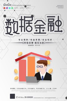 数据金融