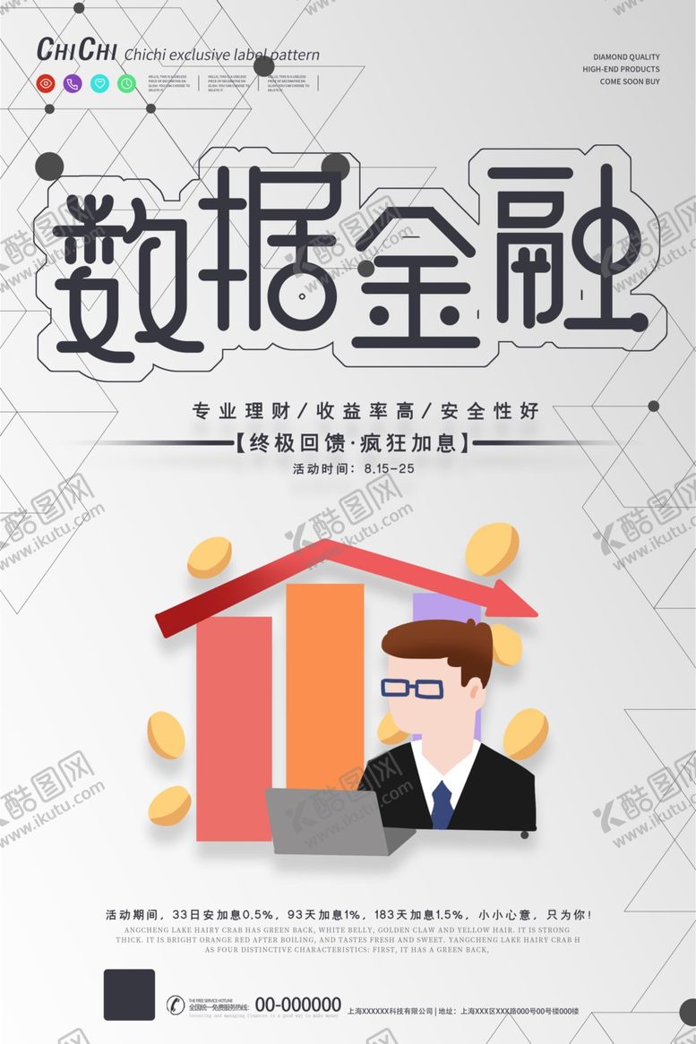 编号：88682510200752543671【酷图网】源文件下载-数据金融