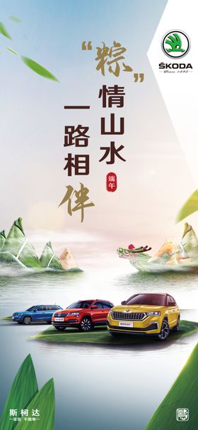 端午节微信海报