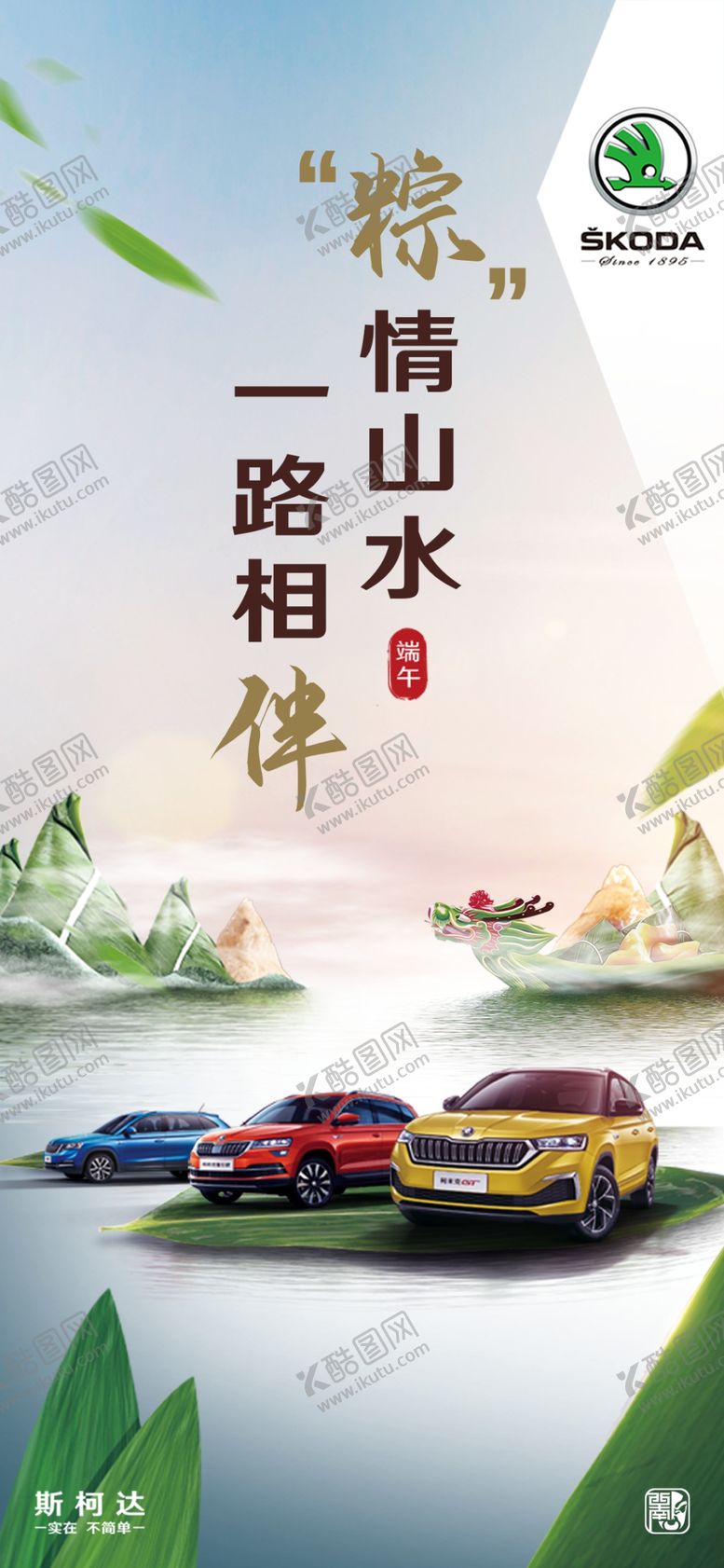 编号：80070205030239512702【酷图网】源文件下载-端午节微信海报