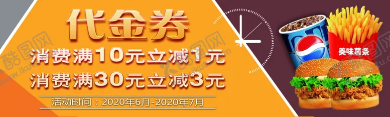 编号：72971702041540538559【酷图网】源文件下载-代金券