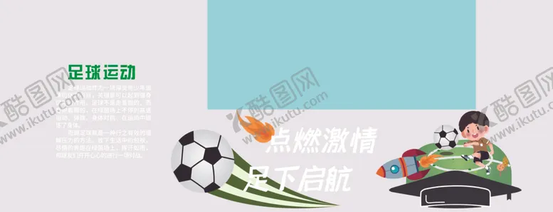 编号：40911702010648258841【酷图网】源文件下载-足球运动文化墙