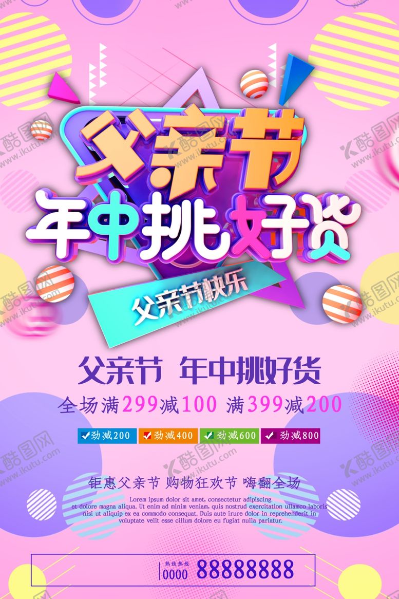 编号：69114707030346567238【酷图网】源文件下载-父亲节