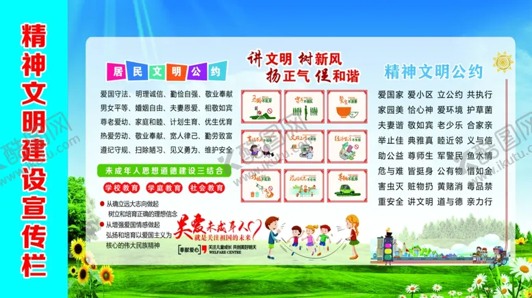 编号：33425302011927569155【酷图网】源文件下载-社区宣传栏
