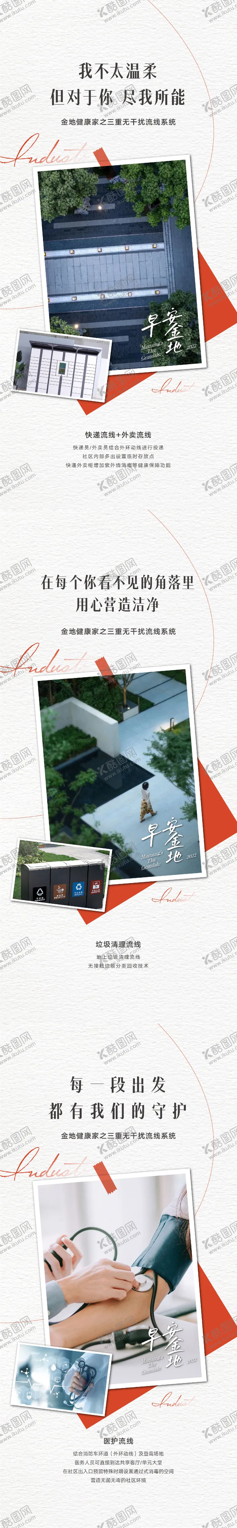 编号：20192611162353556256【酷图网】源文件下载-地产早安价值点系列海报  