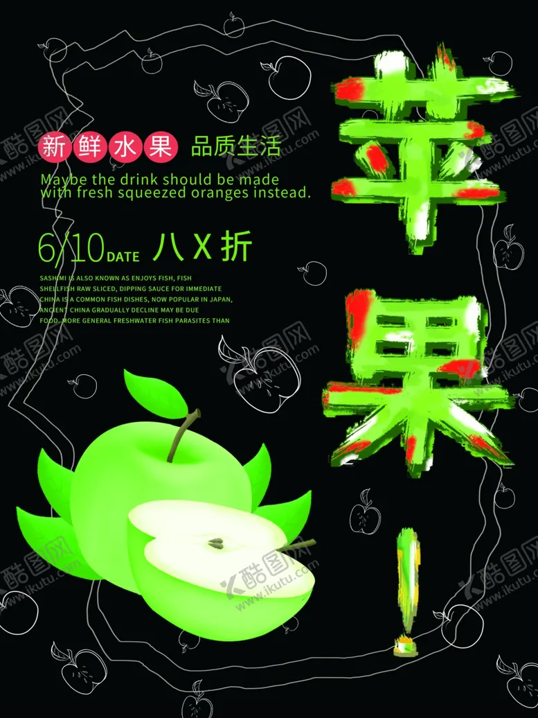 编号：73443209130206599998【酷图网】源文件下载-苹果