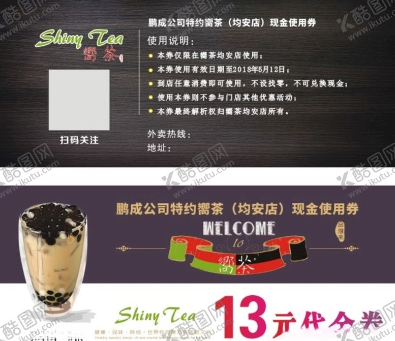 编号：66092307091506378940【酷图网】源文件下载-奶茶代金券