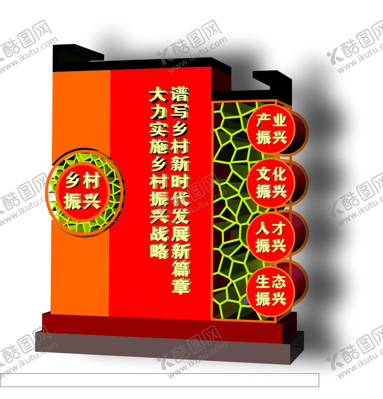 编号：89173412020026299946【酷图网】源文件下载-乡村振兴