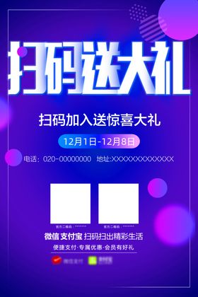 扫二维码送礼