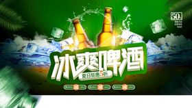 冰爽夏日啤酒高端国潮风