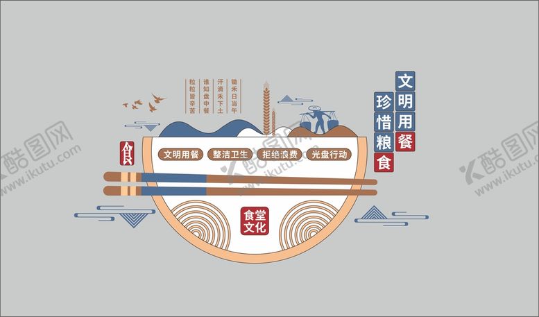 编号：92389310190506574613【酷图网】源文件下载-文明用餐