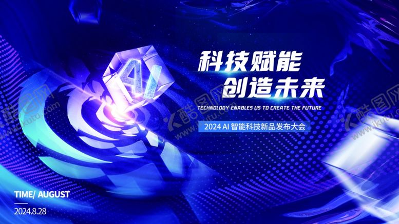 编号：49031109120338435312【酷图网】源文件下载-科技赋能缔造未来展板