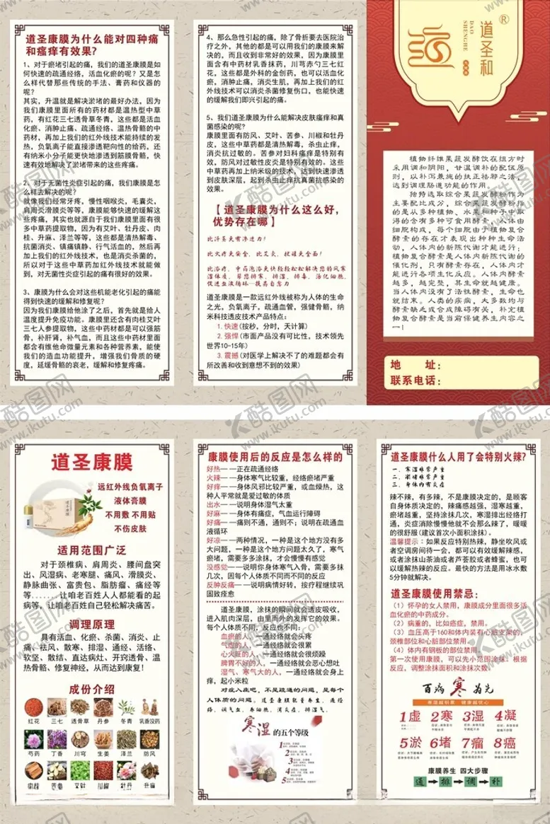 编号：94954302222252248937【酷图网】源文件下载-圣道康膜