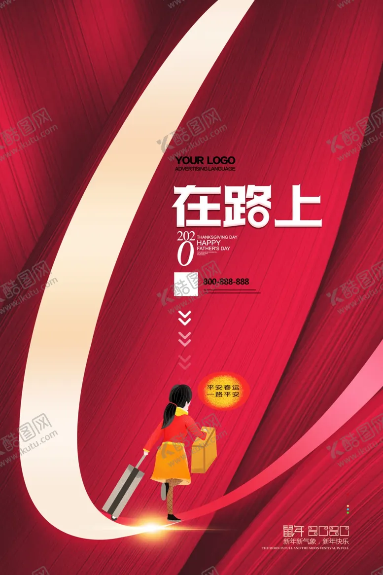 编号：52978610070325161344【酷图网】源文件下载-简约喜庆新年年俗系列春运在路上