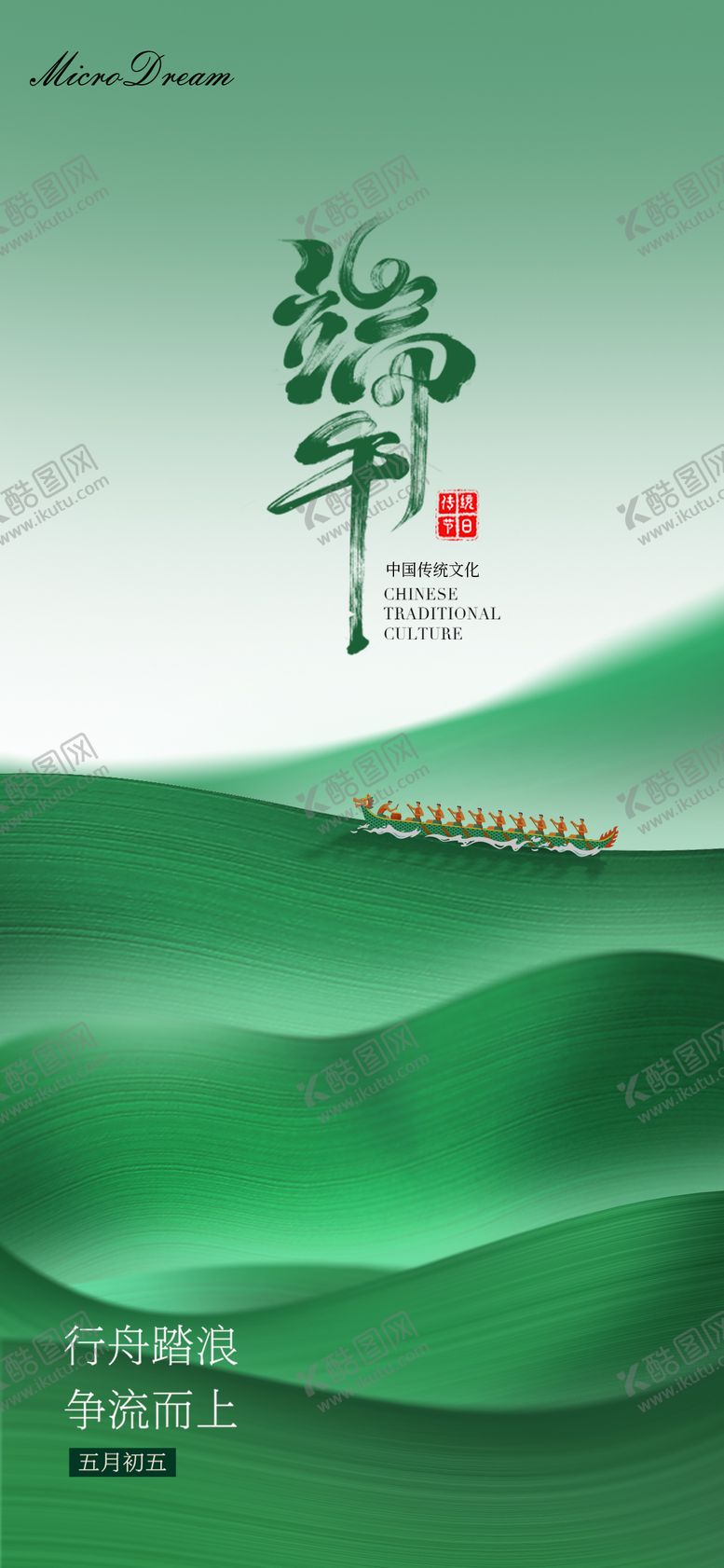 编号：67775806151355089245【酷图网】源文件下载-端午节海报