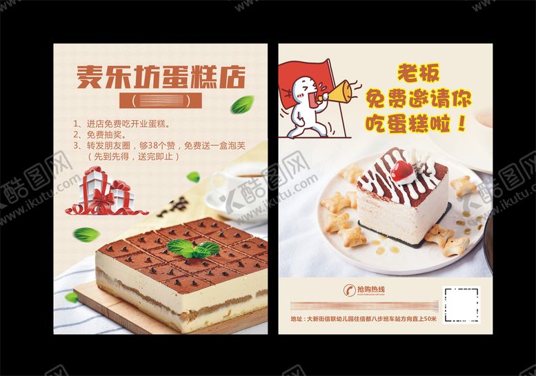 编号：81944412200857514069【酷图网】源文件下载-蛋糕传单