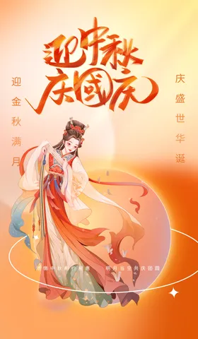 中秋节海报活动创意吊旗