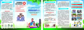 校园折页增强防范意识