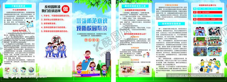 编号：24667912182006462264【酷图网】源文件下载-校园折页增强防范意识